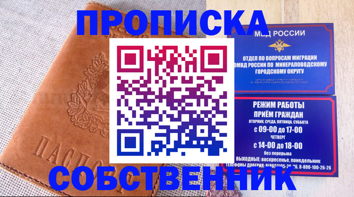 временная регистрация собственник в Зернограде