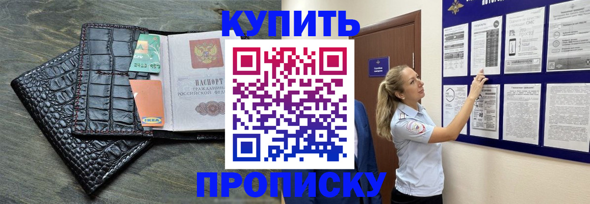прописка штамп в Зернограде