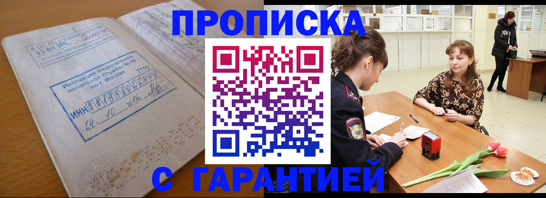 прописка штамп в Зернограде
