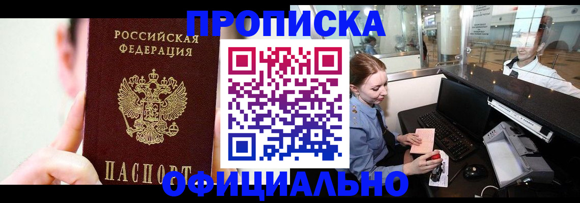 временная прописка в Зернограде